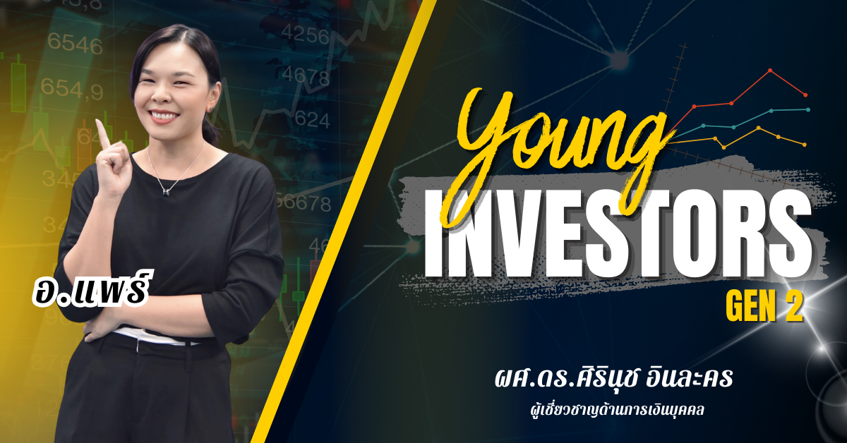 Young Investors Gen 2