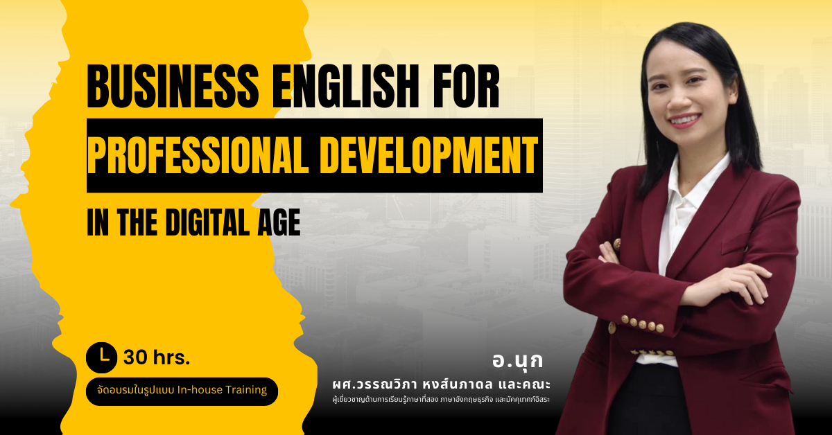 หลักสูตร Business English for Professional Development in the Digital Age