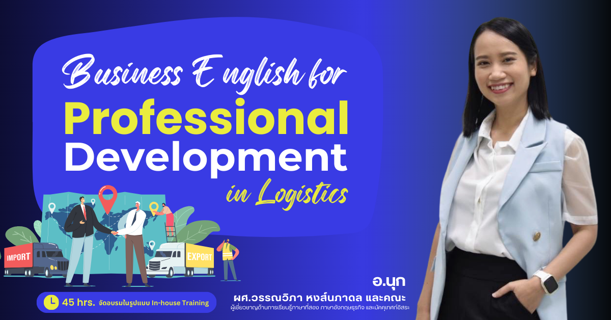 หลักสูตร Business English for Professional Development in Logistics